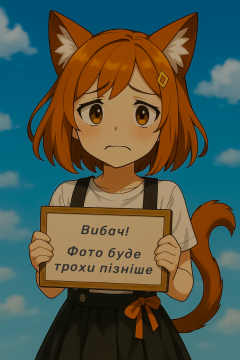 Вибач -Фото буде трохи пізніше- верт