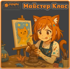 Для Майстер класів