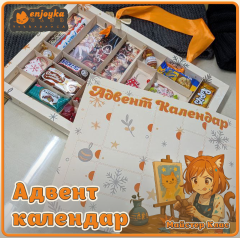 Фанове наповнення для адвент календаря
